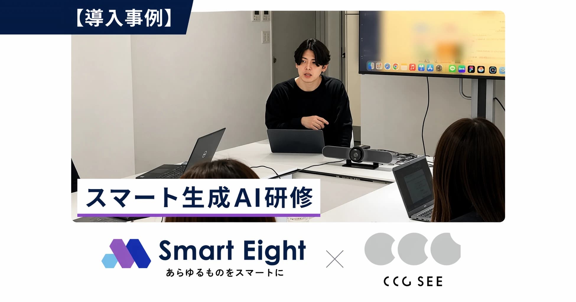 生成AI研修の受講後、広告代理店の定型業務工数を97%削減。全5回